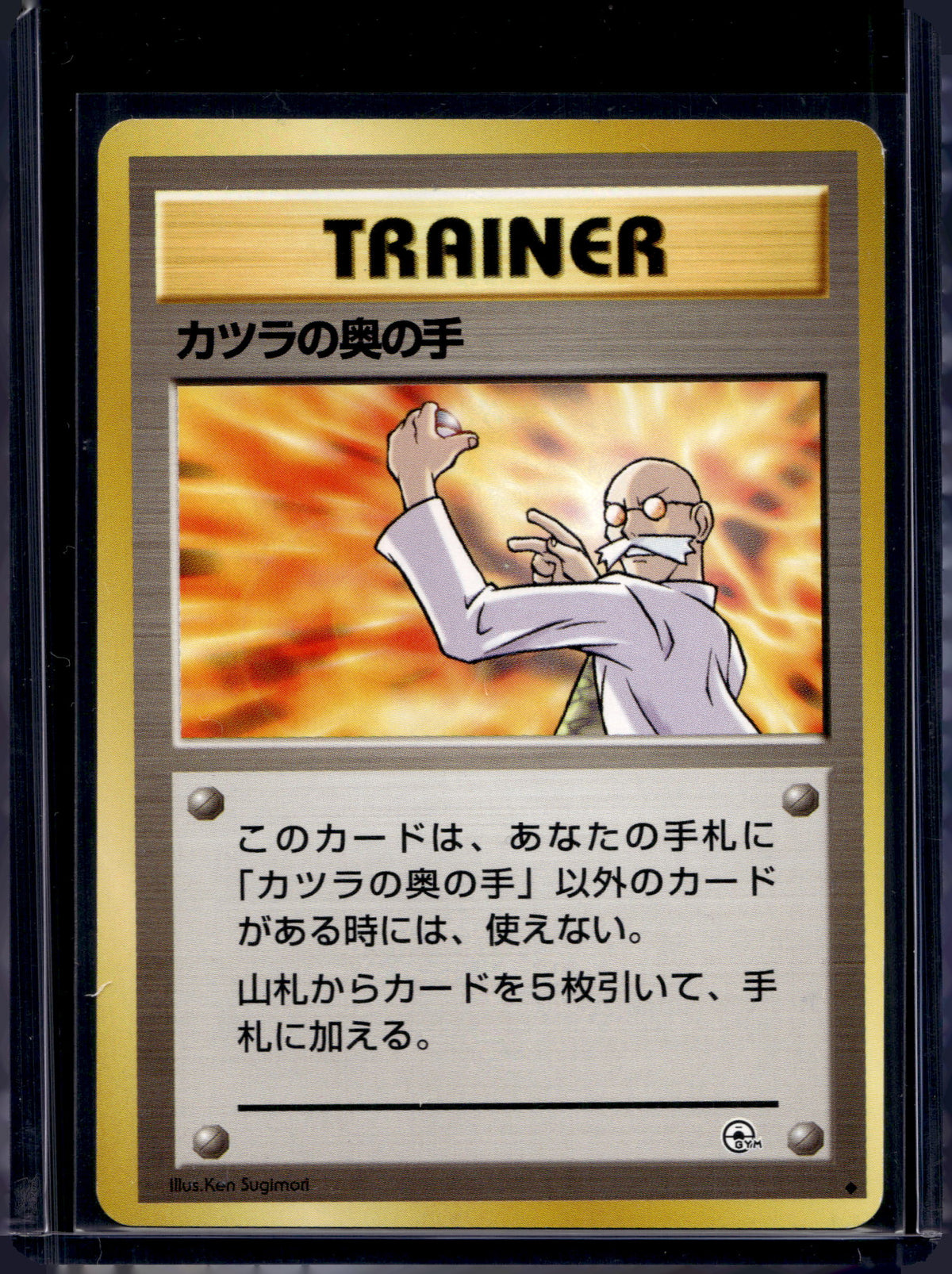 Blaine's Last Resort (Gym Challenge - Japanese - Unlimited) Raw