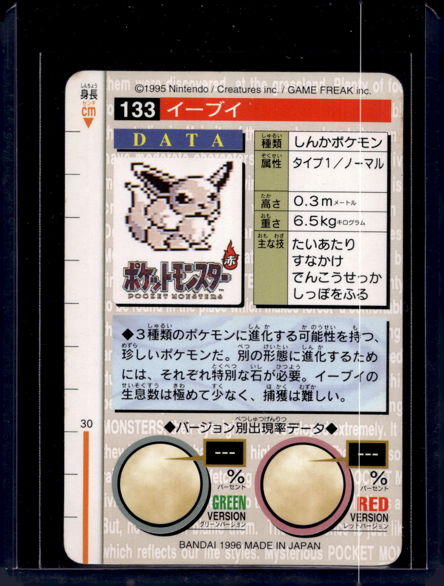 Eevee (Red) (JP) 133 Raw RookieLegends