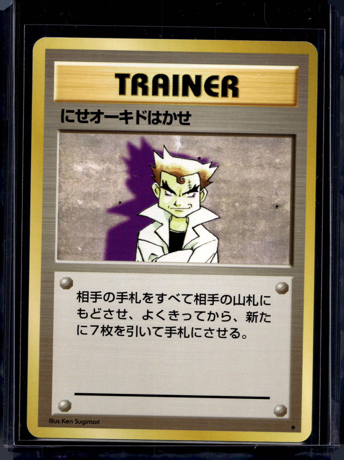 Impostor Professor Oak Trainer (JP) (Base Set) Raw
