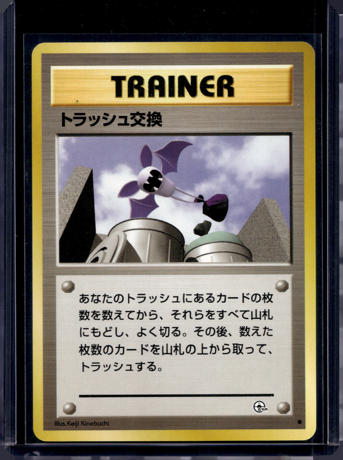 Trash Exchange (Gym Challenge - Japanese - Unlimited) Raw