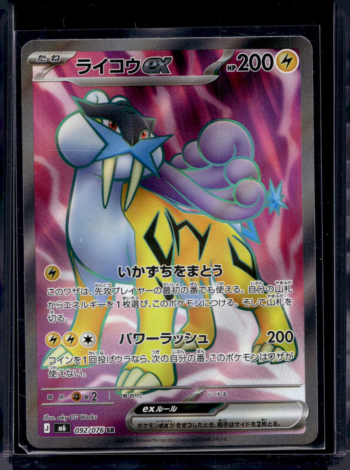 Raikou ex (JP) 092/076 Raw