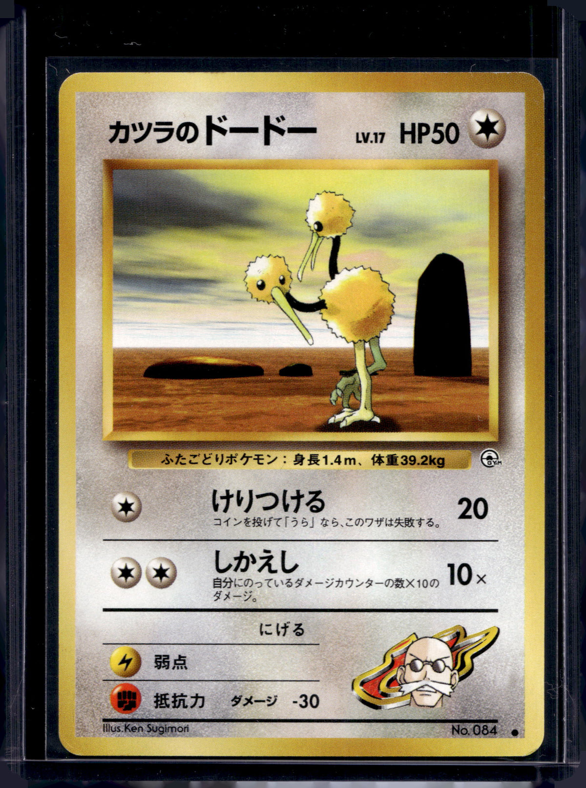 Blaine's Doduo (Gym Challenge - Japanese - Unlimited) No.084 Raw