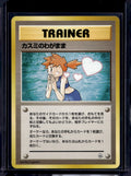 Misty's Wish (Gym Heroes - Japanese - Unlimited) Raw