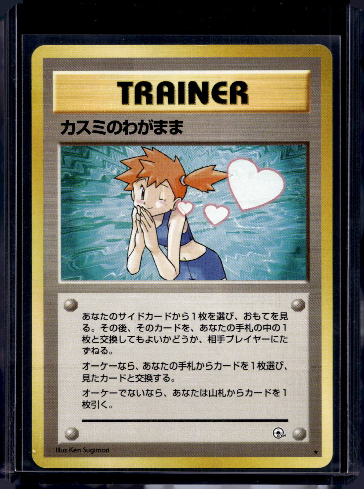 Misty's Wish (Gym Heroes - Japanese - Unlimited) Raw