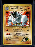 Giovanni's Machoke (Gym Challenge - Japanese - Unlimited) No.067 Raw