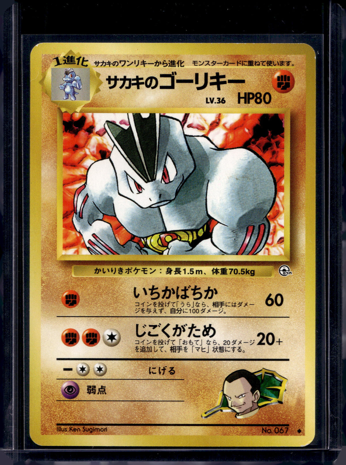 Giovanni's Machoke (Gym Challenge - Japanese - Unlimited) No.067 Raw