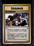Erika's Maids (Gym Heroes - Japanese - Unlimited) Raw