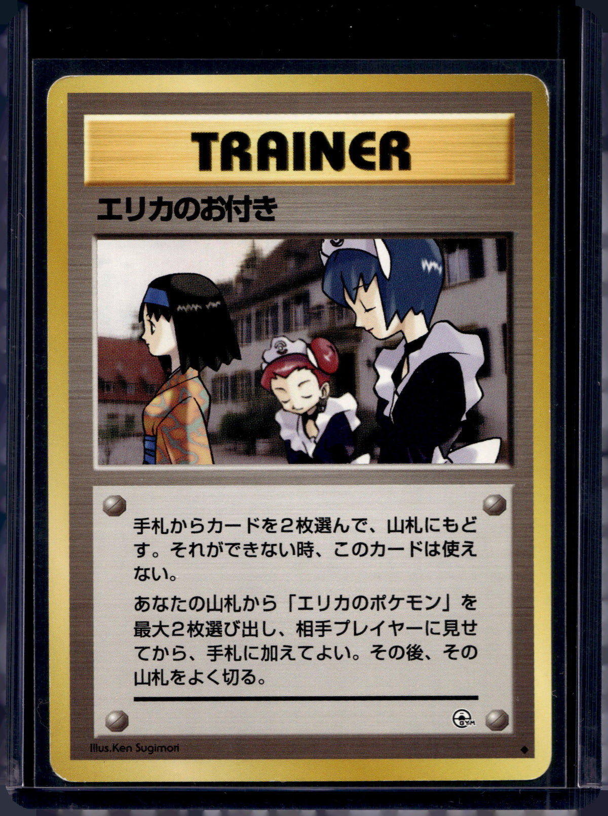 Erika's Maids (Gym Heroes - Japanese - Unlimited) Raw