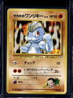 Giovanni's Machop (Gym Challenge - Japanese - Unlimited) No.066 Raw