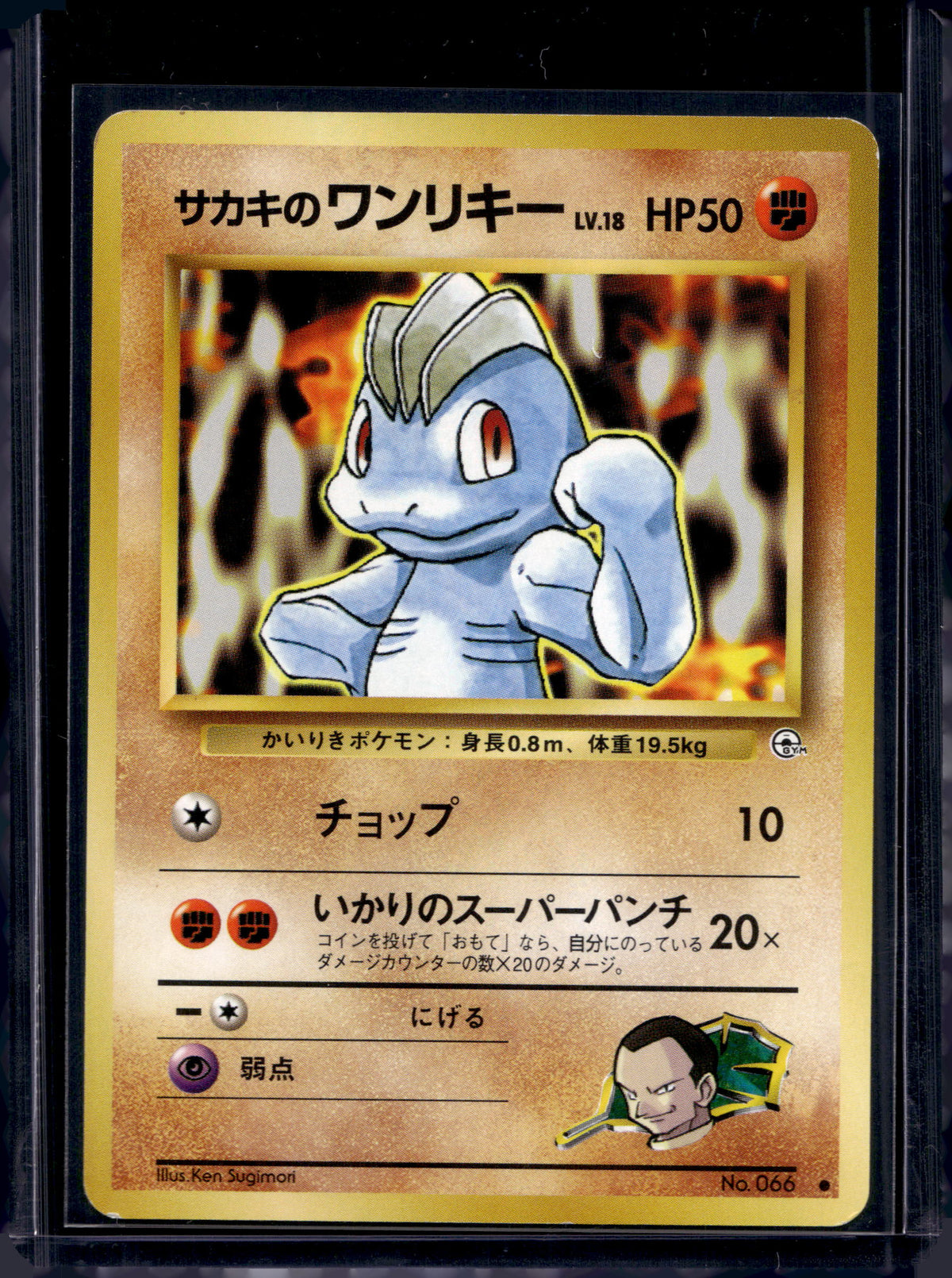Giovanni's Machop (Gym Challenge - Japanese - Unlimited) No.066 Raw