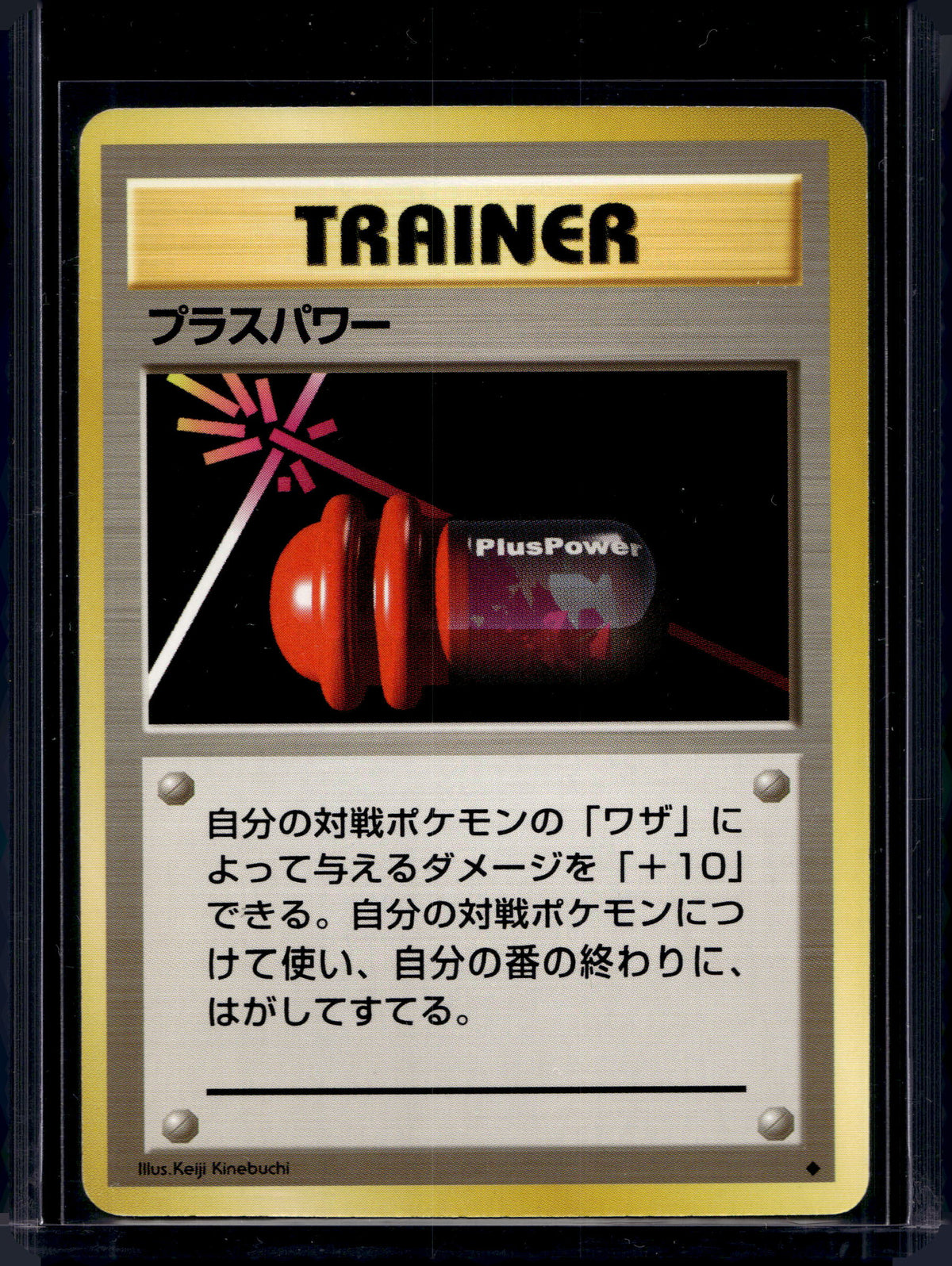 PlusPower Trainer (JP) (Base Set) Raw