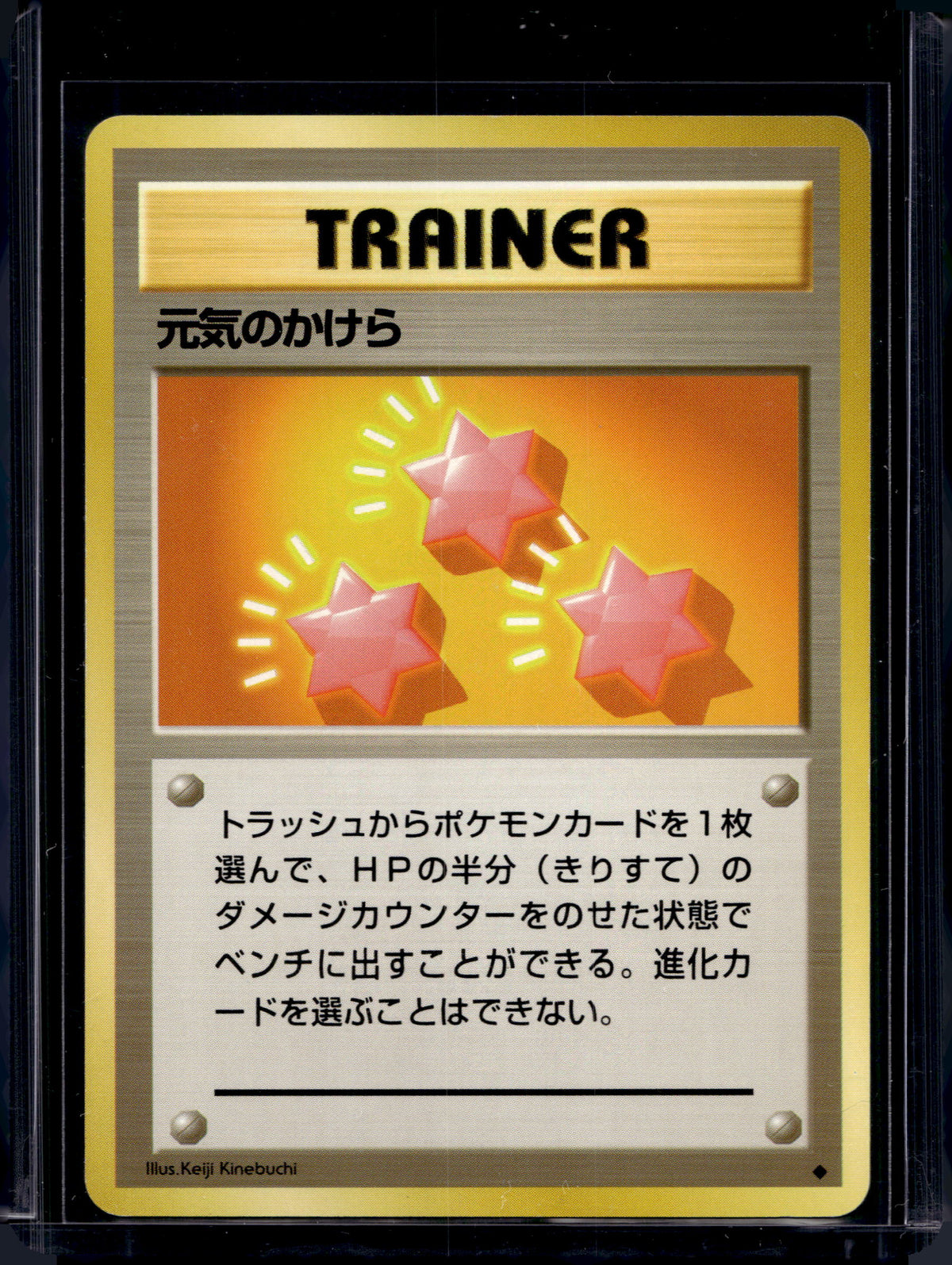 Revive Trainer (JP) (Base Set)