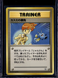 Misty's Duel (Gym Heroes - Japanese - Unlimited) Raw