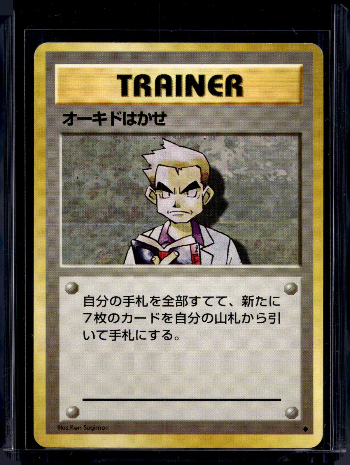 Professor Oak Trainer (JP) (Base Set) Raw