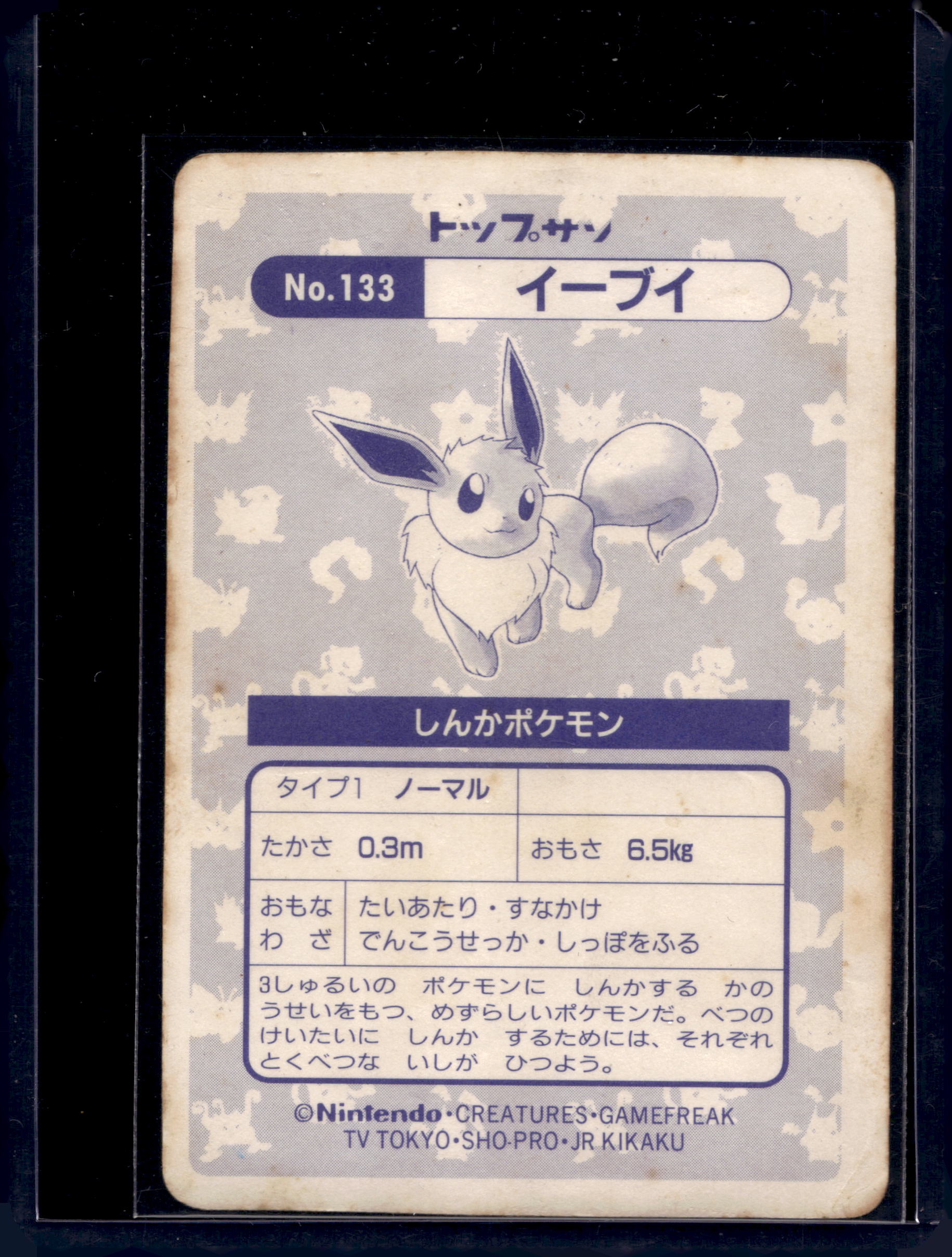 Eevee (Prism) (JP) 133 Raw - RookieLegends