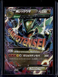 M Rayquaza EX (JP) 006/018 Raw