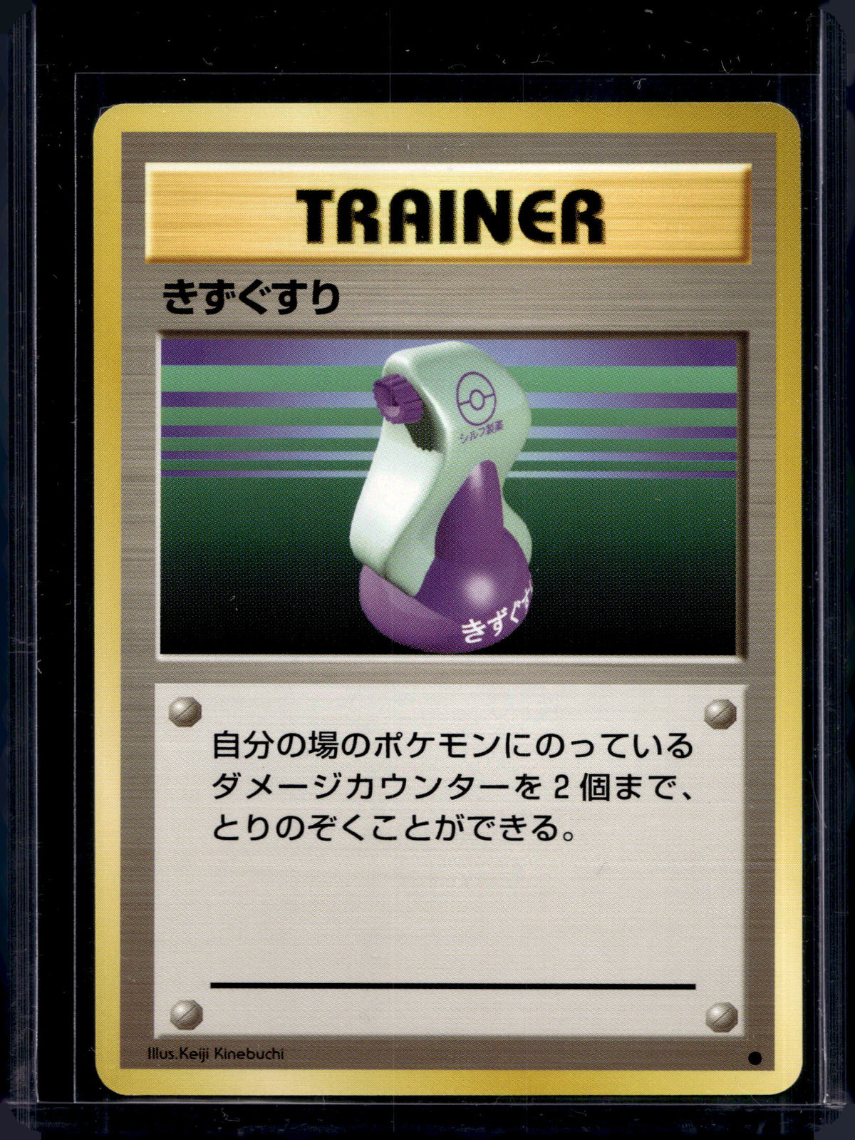 Potion Trainer (JP) (Base Set) Raw