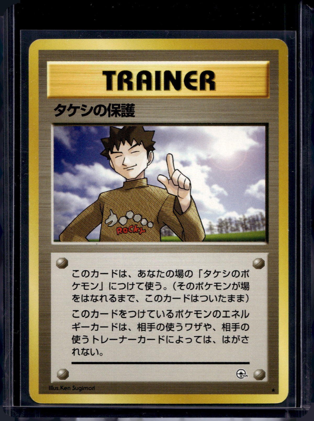 Brock's Protection (Gym Heroes - Japanese - Unlimited) Raw