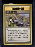 Brock's Training Method (Gym Heroes - Japanese - Unlimited) Raw