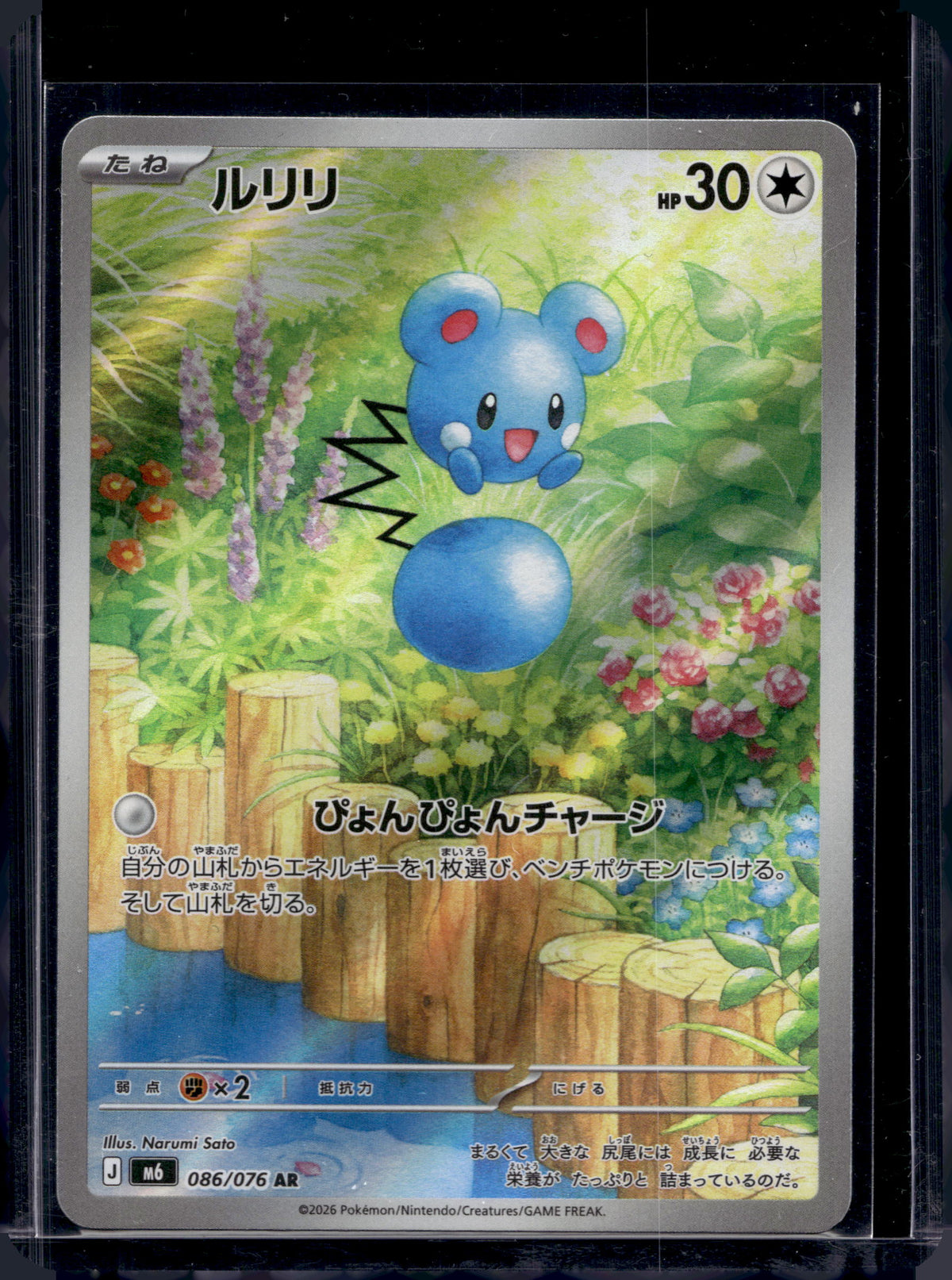 Azurill (JP) 086/076 Raw