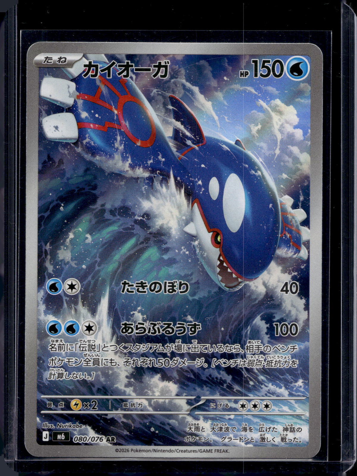 Kyogre (JP) 080/076 Raw