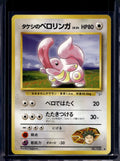 Brock's Lickitung (Gym Heroes - Japanese - Unlimited) No. 108 Raw