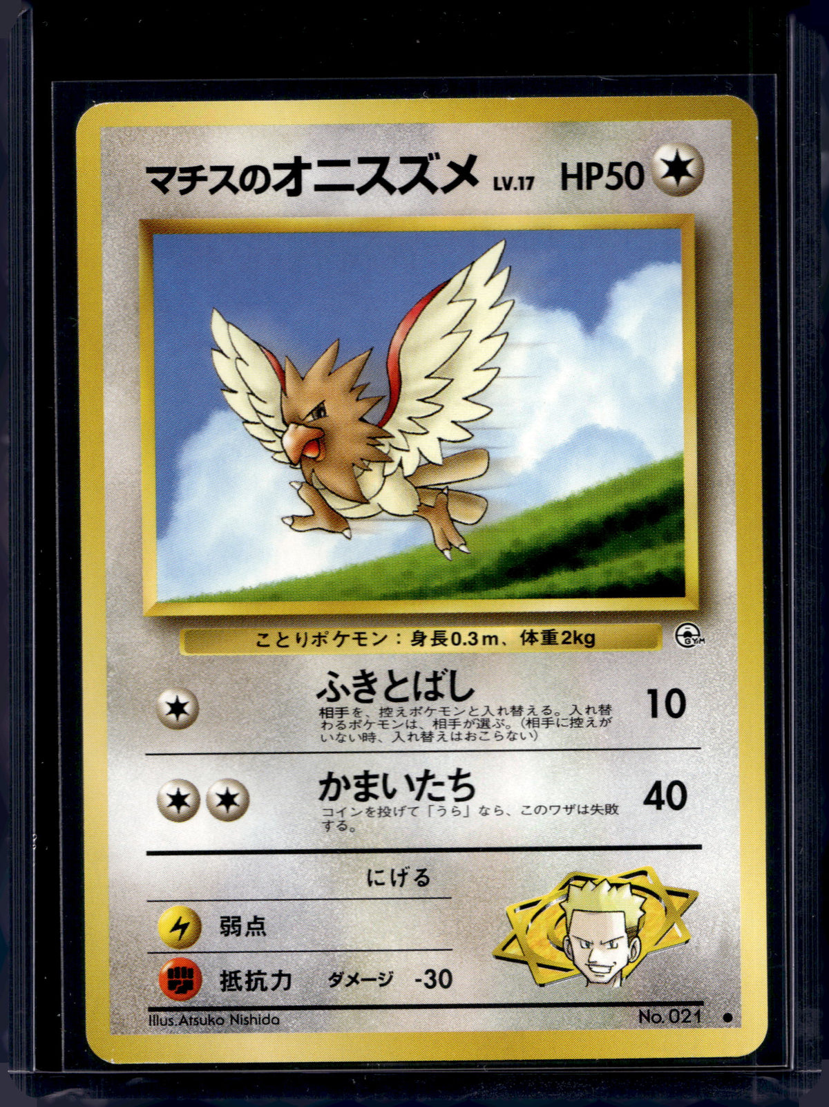 Lt. Surge's Spearow (Gym Heroes - Japanese - Unlimited) No. 021 Raw