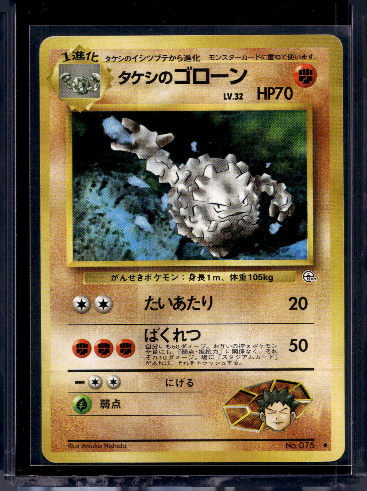 Brock's Graveler (Gym Heroes - Japanese - Unlimited) No. 075 Raw