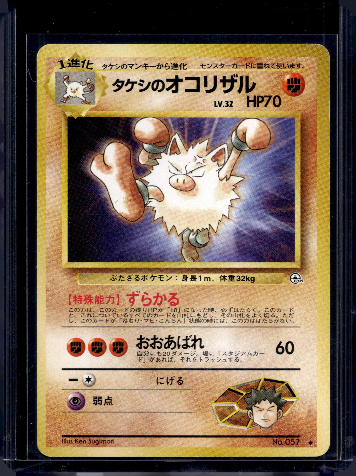 Brock's Primeape (Gym Heroes - Japanese - Unlimited) No. 057 Raw