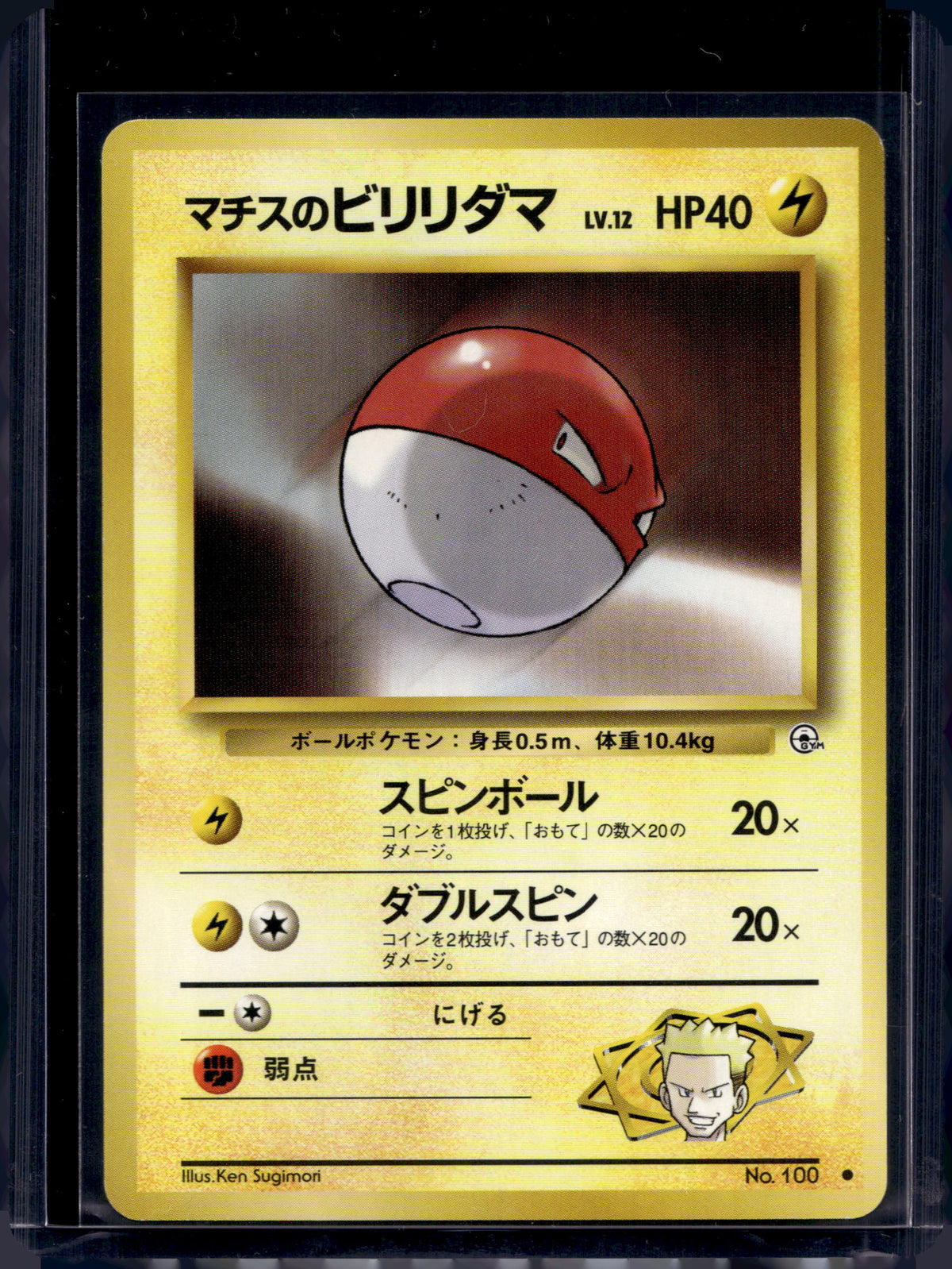 Lt. Surge's Voltorb (Gym Heroes - Japanese - Unlimited) No.100 Raw