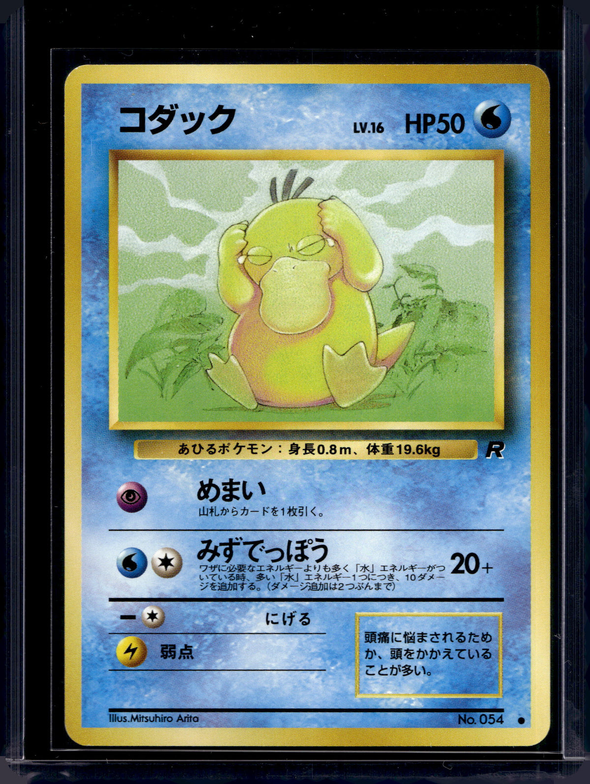 Psyduck (Team Rocket - Japanese - Unlimited) No.054 Raw