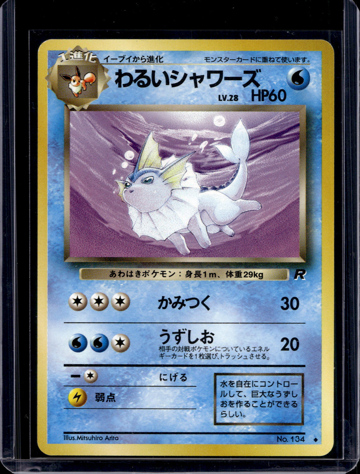 Dark Vaporeon (Team Rocket - Japanese - Unlimited) No.134 Raw