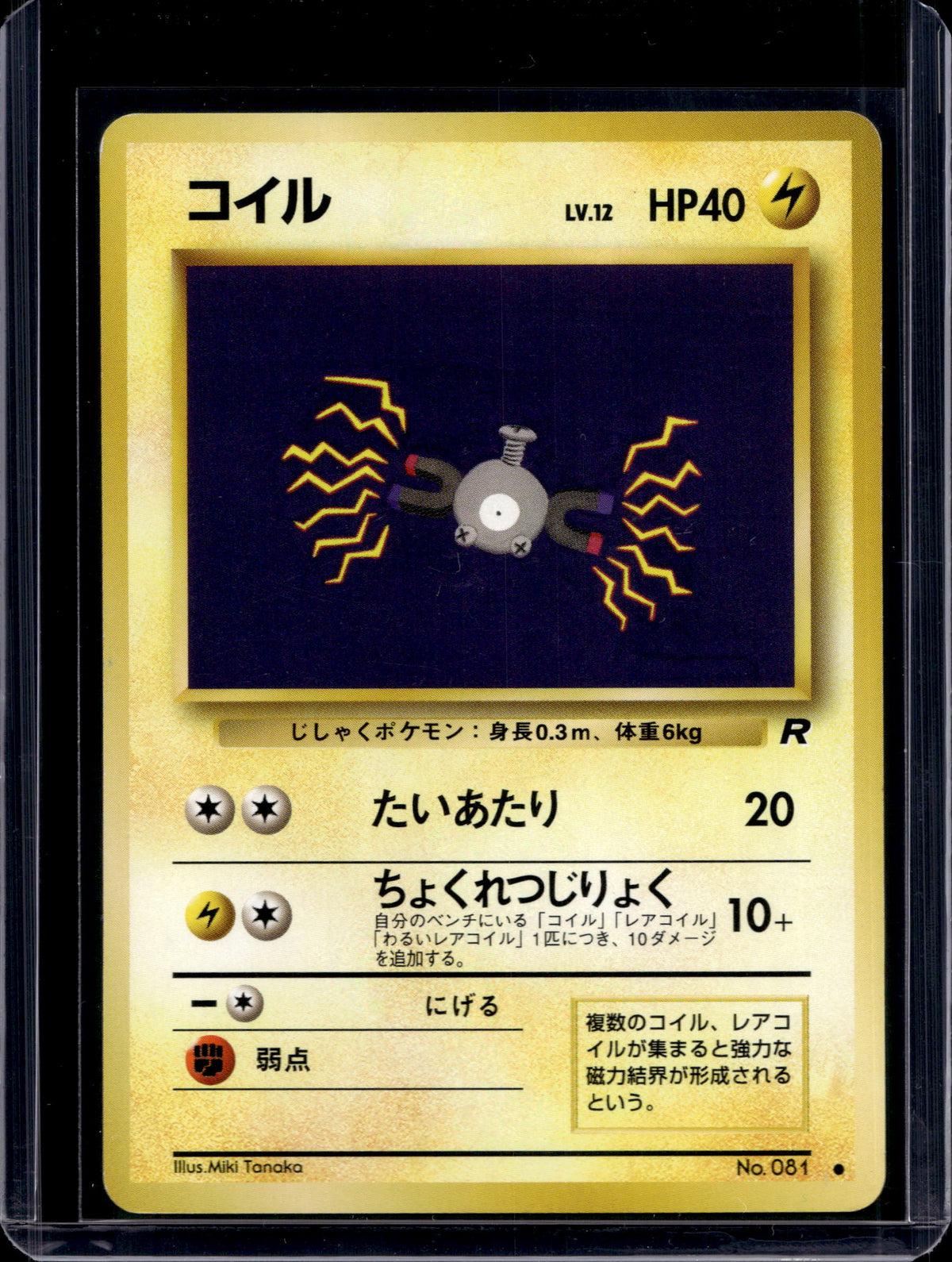 Magnemite (Team Rocket - Japanese - Unlimited) No.081 Raw