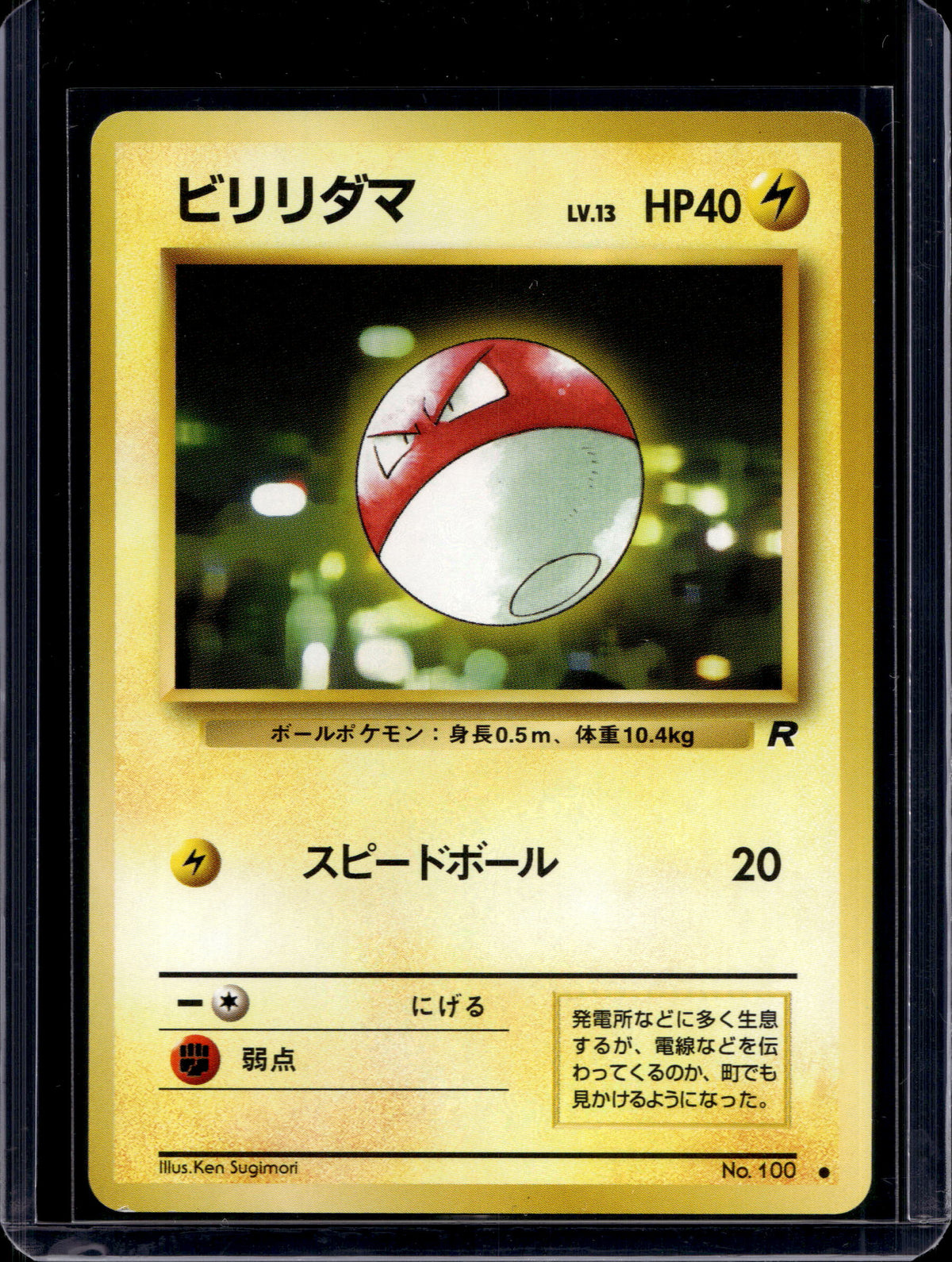 Voltorb (Team Rocket - Japanese - Unlimited) No.100 Raw