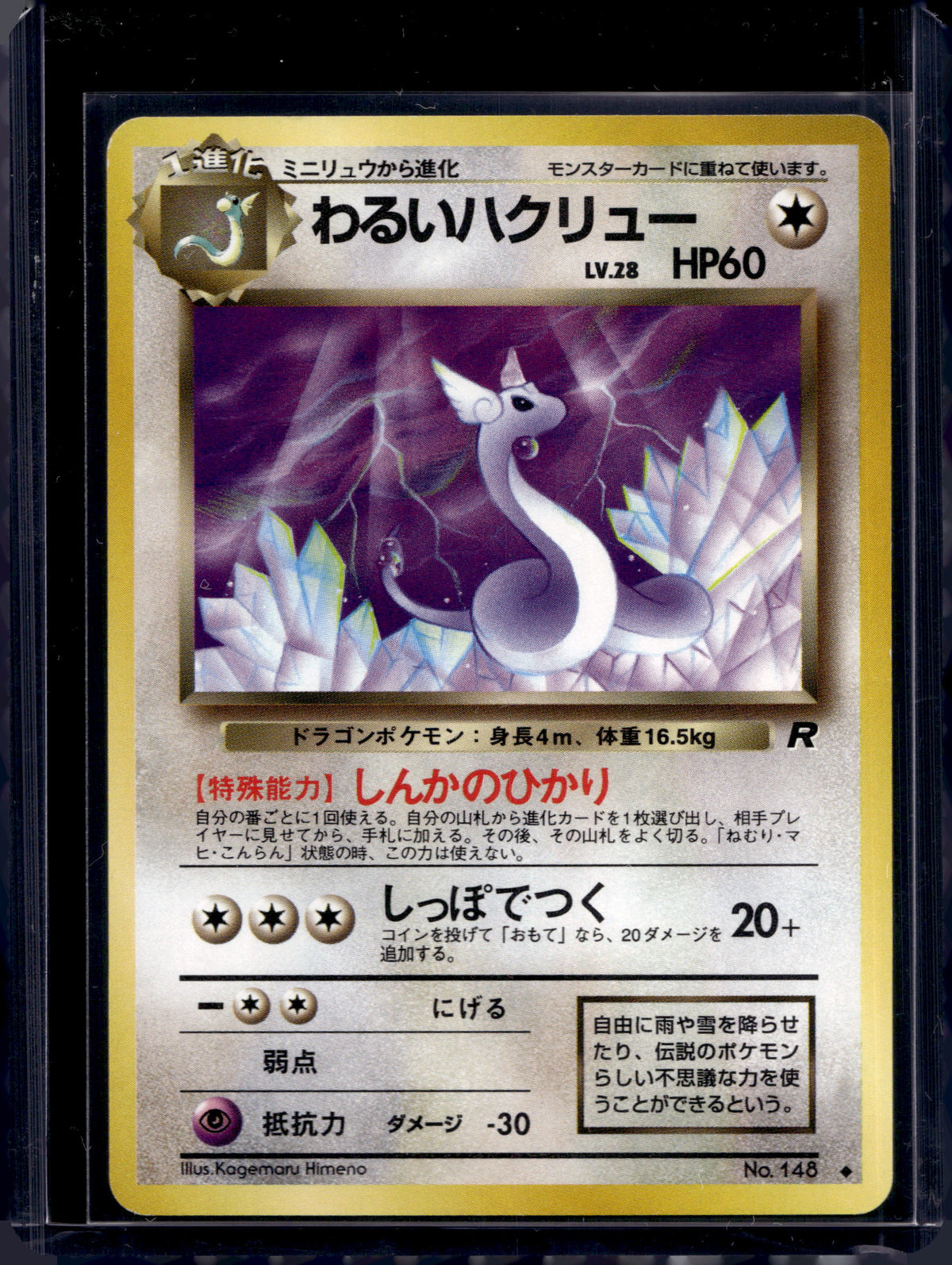 Dark Dragonair (Team Rocket - Japanese - Unlimited) No.148 Raw