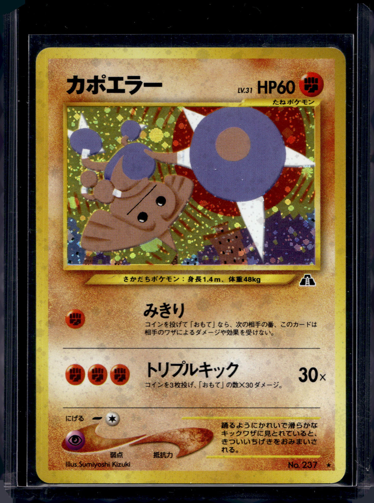 Hitmontop (JP) (Neo Discovery) 237 Raw