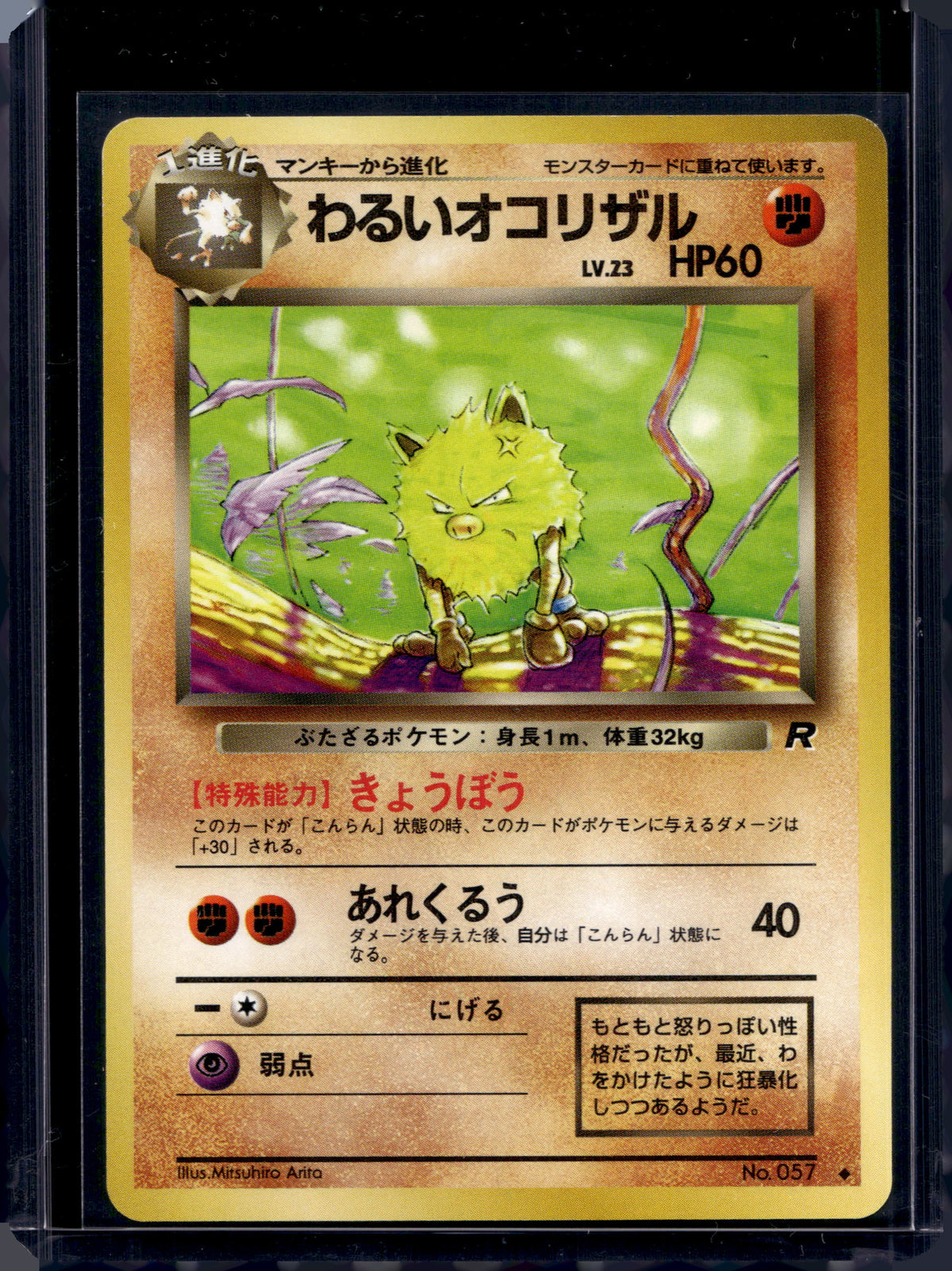 Dark Primeape (Team Rocket - Japanese - Unlimited) No.057 Raw