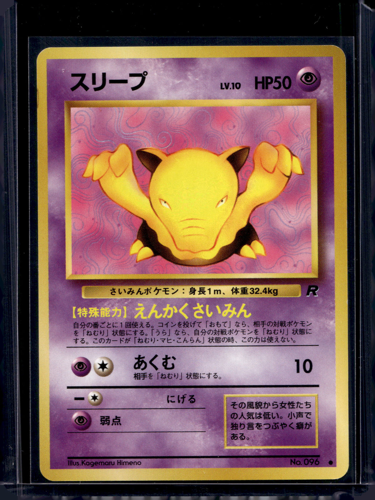 Drowzee (Team Rocket - Japanese - Unlimited) No.096 Raw