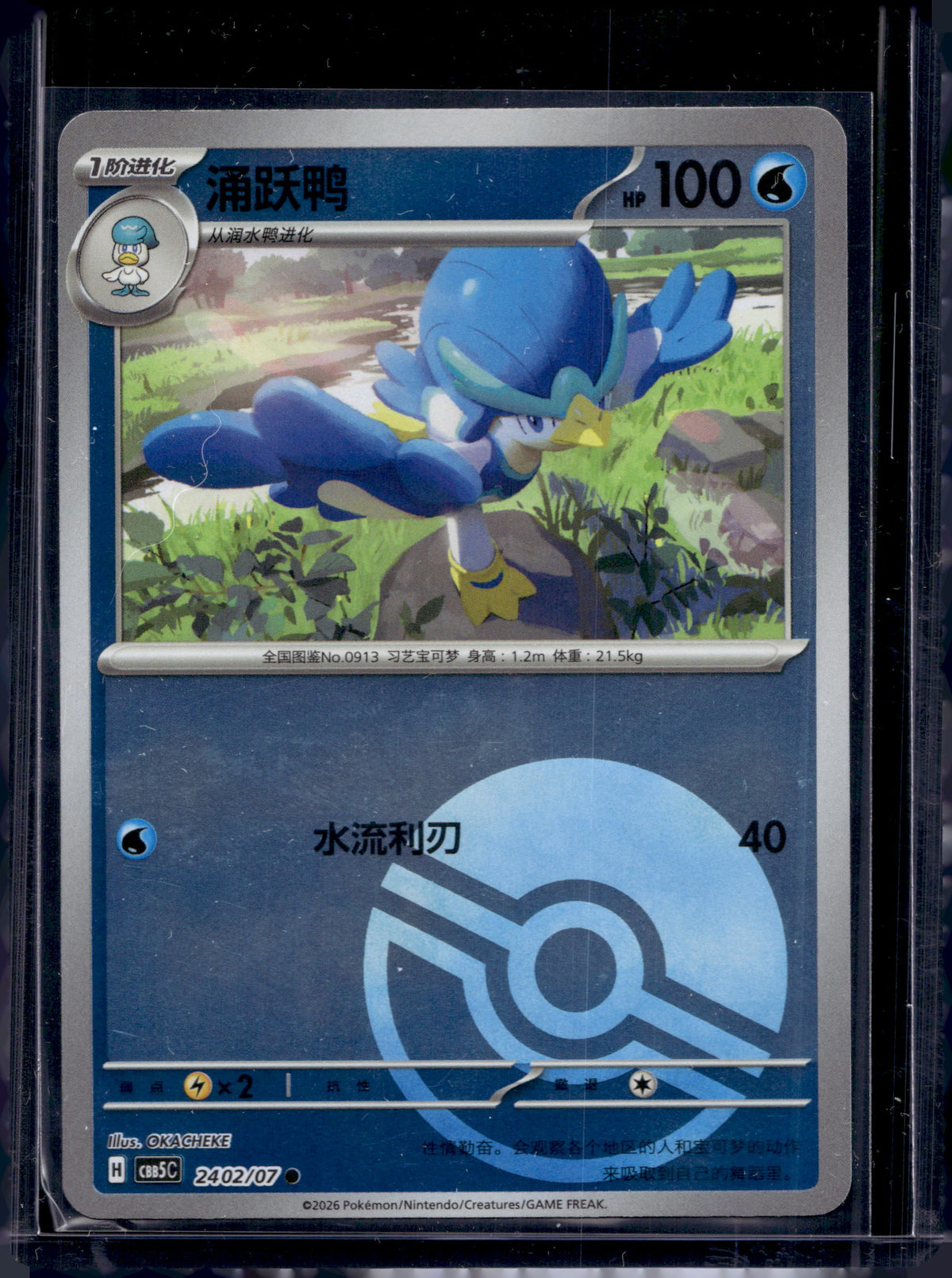 Quaxwell (Pokeball Reverse Holo) (CN) 2402/07 Raw RookieLegends