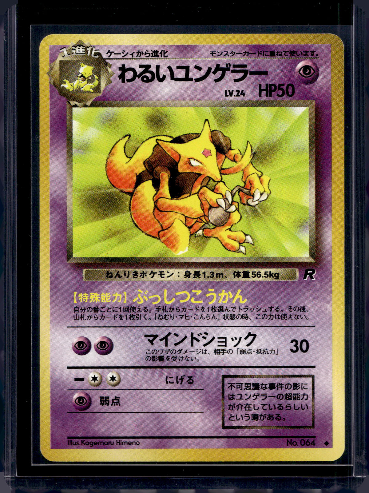 Dark Kadabra (Team Rocket - Japanese - Unlimited) No.064 Raw