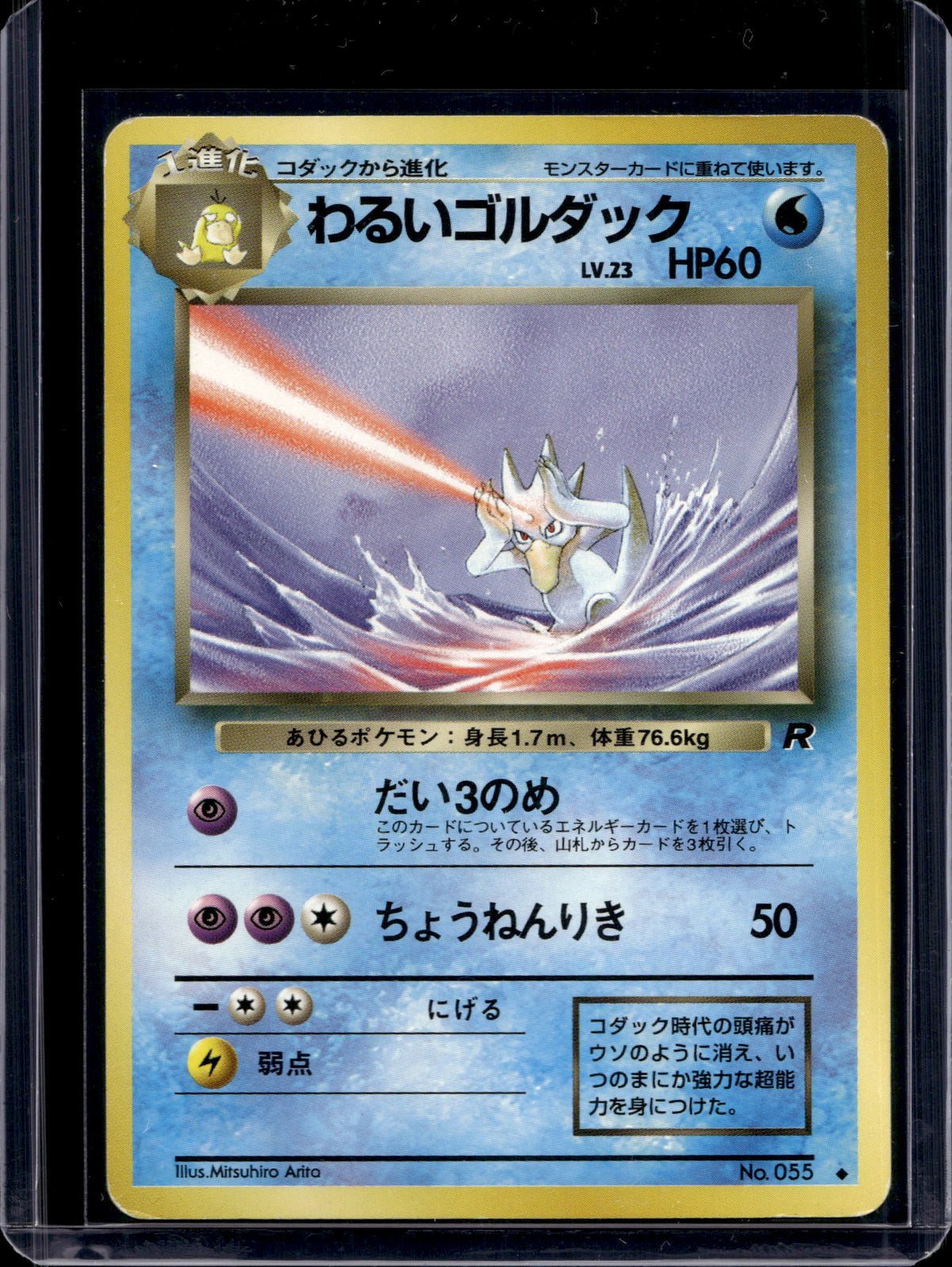 Dark Golduck (Team Rocket - Japanese - Unlimited) No.055 Raw