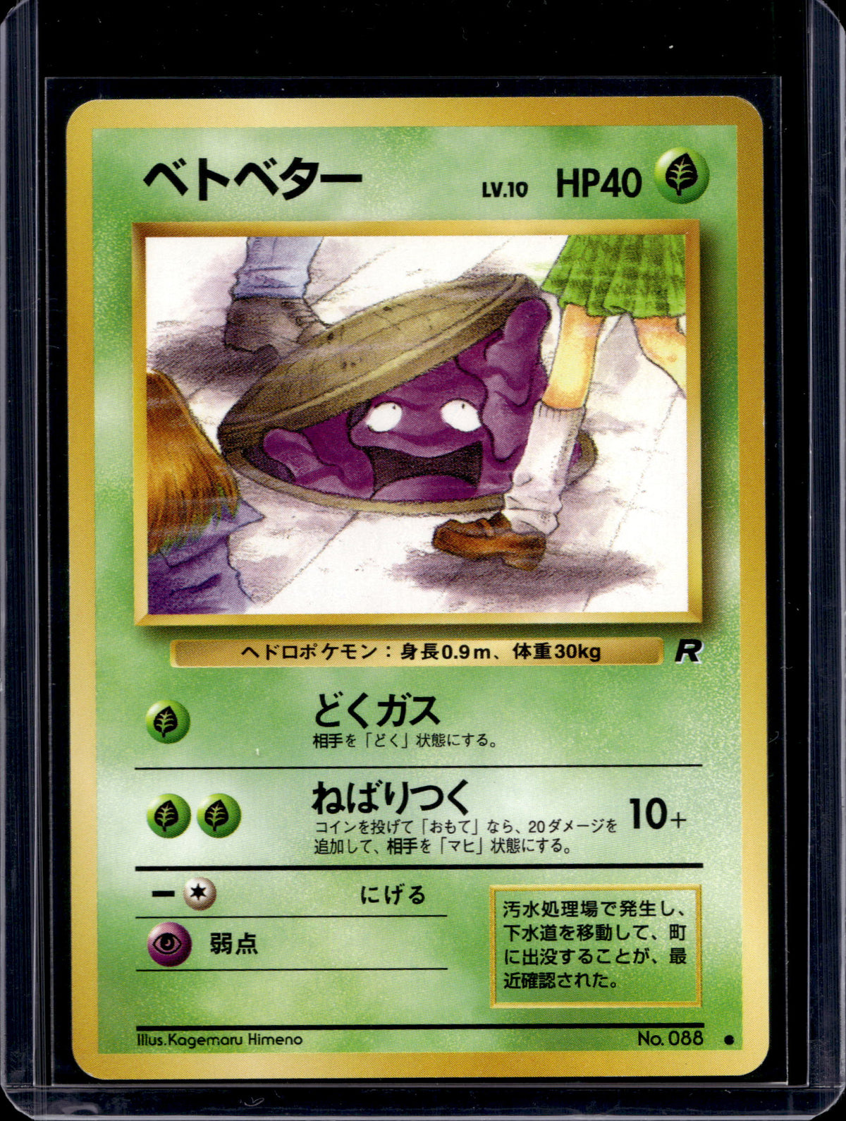 Grimer (Team Rocket - Japanese - Unlimited) No.088 Raw