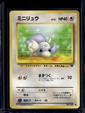Dratini (Team Rocket - Japanese - Unlimited) No.147 Raw