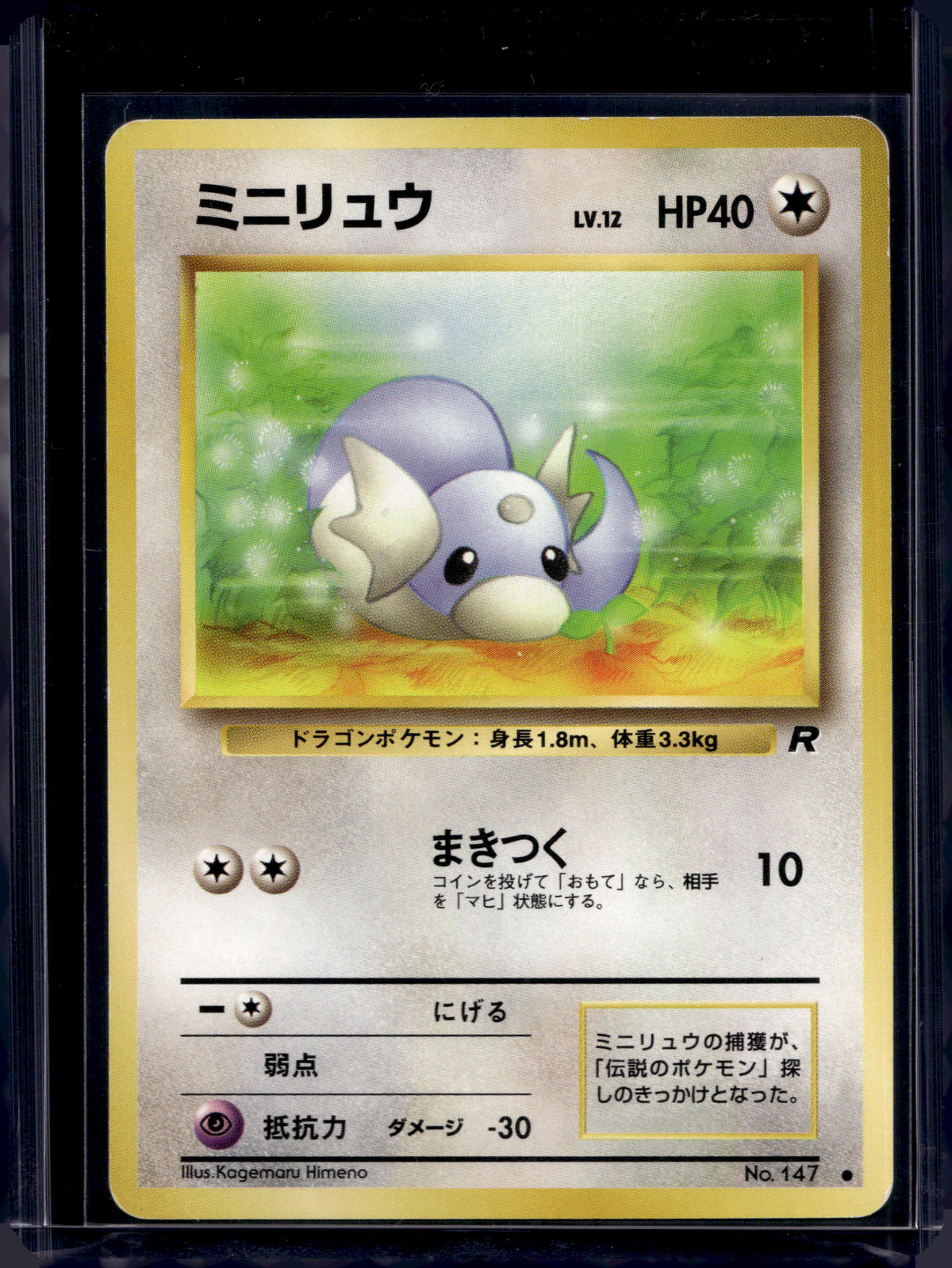Dratini (Team Rocket - Japanese - Unlimited) No.147 Raw