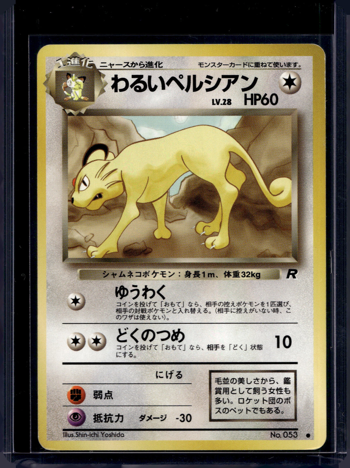 Dark Persian (Team Rocket - Japanese - Unlimited) No.053 Raw