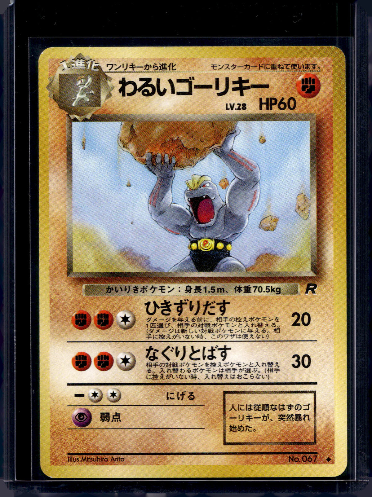 Dark Machoke (Team Rocket - Japanese - Unlimited) No.067 Raw