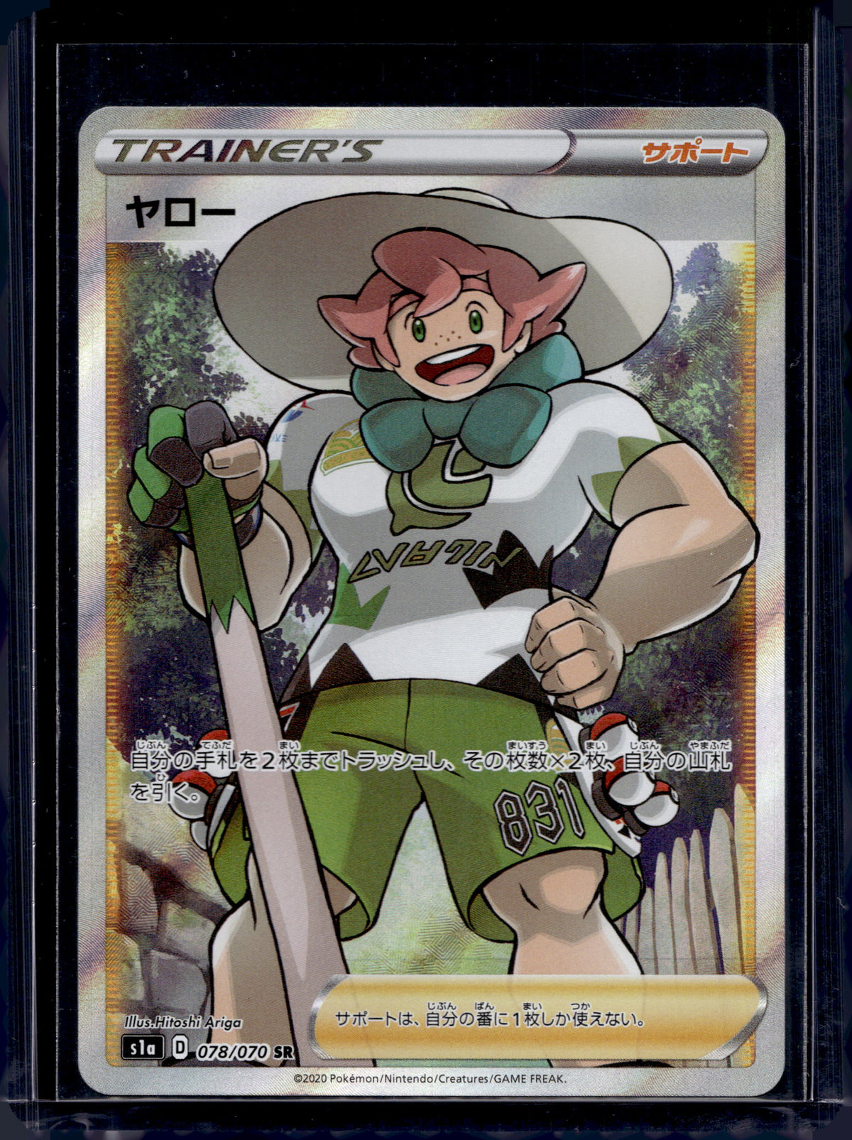 Milo (JP) 078/070 Raw
