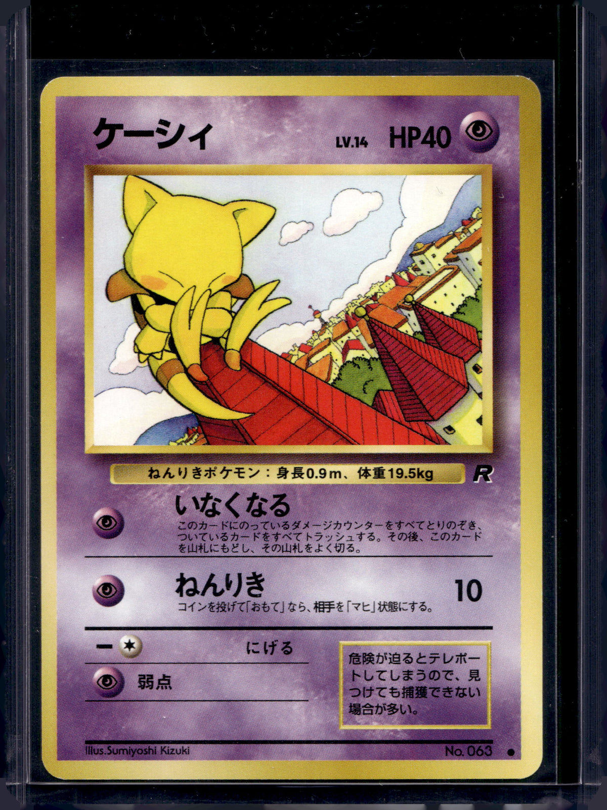 Abra (Team Rocket - Japanese - Unlimited) No.063 Raw
