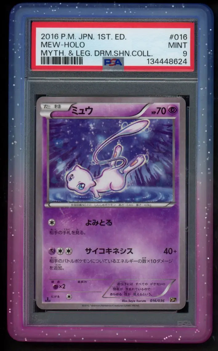 PSA Bumper No.23 - RookieLegends