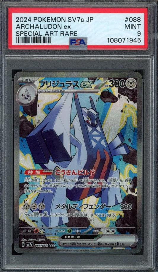 Archaludon Ex 088/064 SAR (JPN) PSA 9